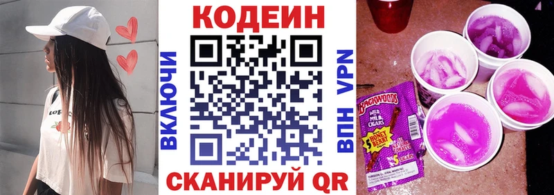 Кодеиновый сироп Lean Purple Drank  купить   Пестово 